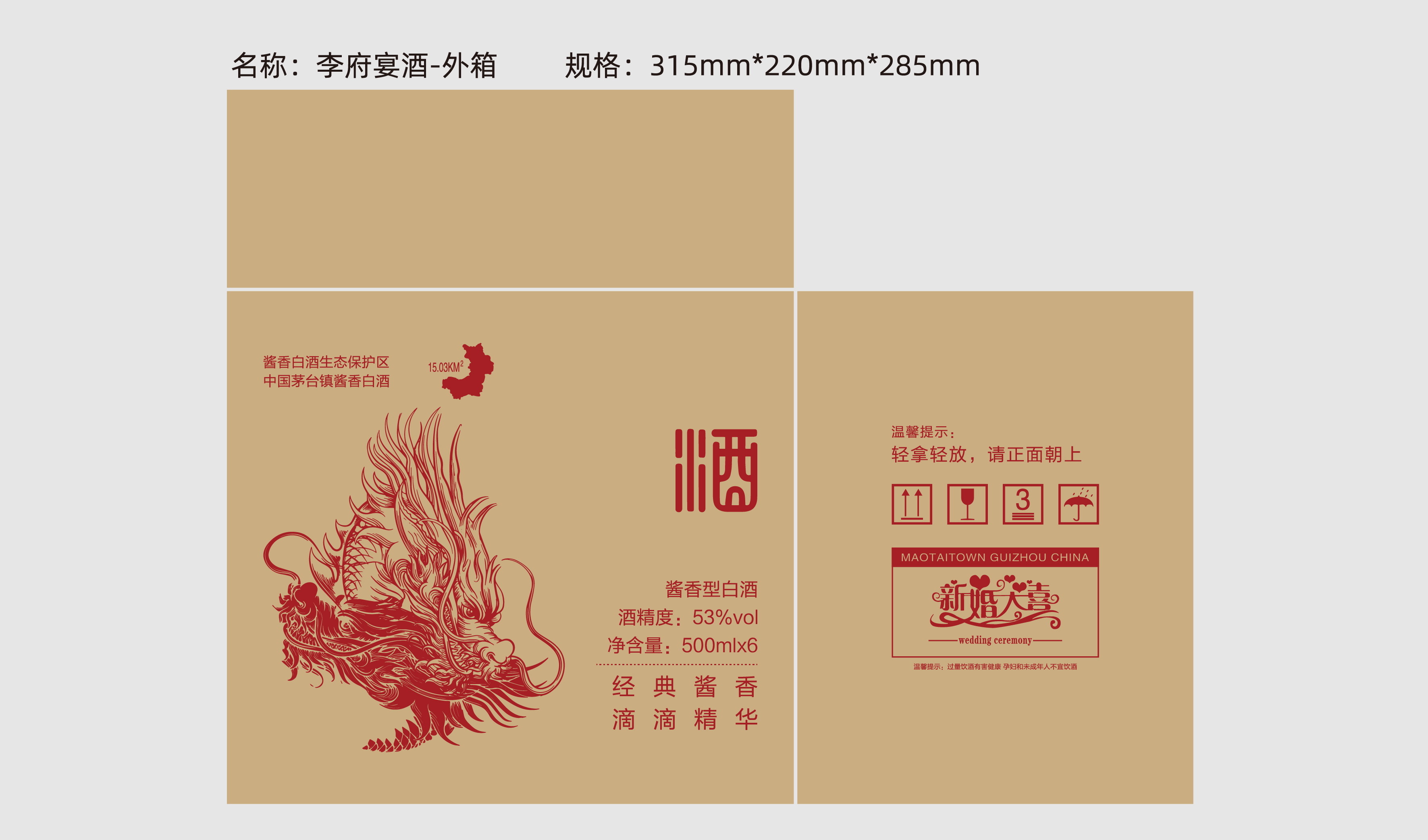 婚宴&mdash;&mdash;李府宴   白酒包装   平面文件